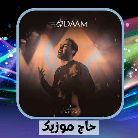 دانلود آهنگ برگرد گلم سردرگمم بازم بخند دانلود آهنگ برگرد گلم سردرگمم بازم بخند